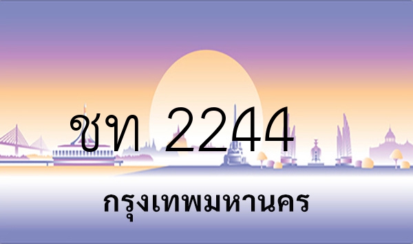 ชท 2244